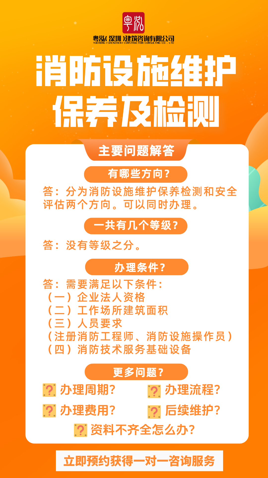 珠海消防维保资质